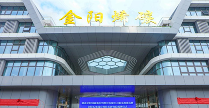 湖南金阳烯碳新材料有限公司